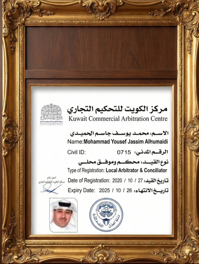 من نحن | مجموعة الوجيز للمحاماة والاستشارات القانونية 2 محكم تجاري المحامي محمد الحميدي