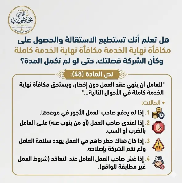 قانون العمل الكويتي في حالة انهاء الخدمات: دليلك القانوني والمالي للخروج الآمن 4 الاستقالة والحصول على مكافأة نهاية الخدمة كاملة