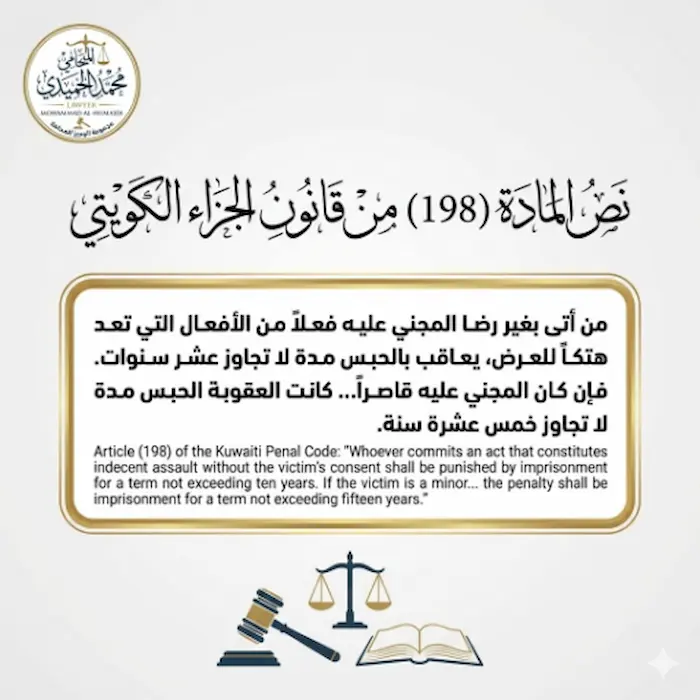 إجراءات تقديم شكوى تحرش في الكويت