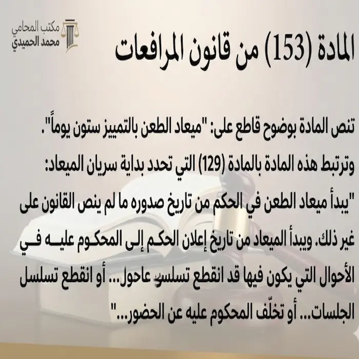 كم مدة التمييز في القانون الكويتي 2 كم مدة التمييز في القانون الكويتي