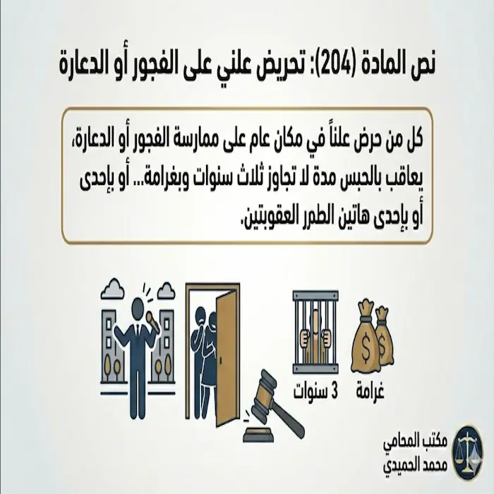 تحريض على الفسق والفجور الكويت