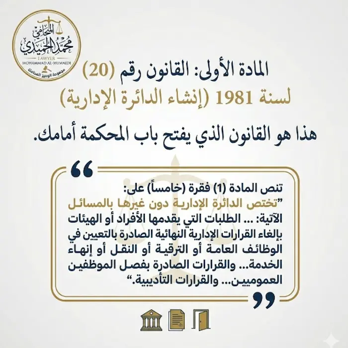 اختصاص الدائرة الإدارية الكويت