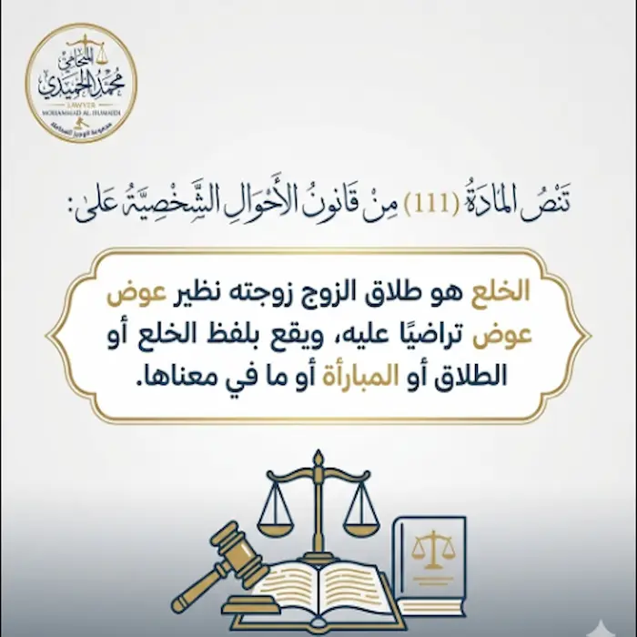 ما هي حقوق الزوجة عند الخلع الكويت