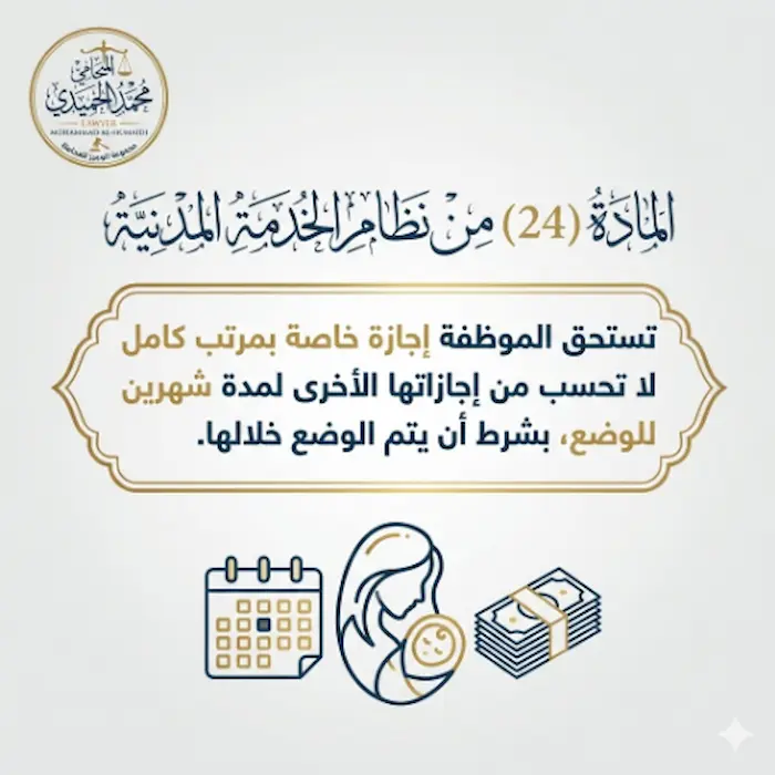 إجازة الوضع للمعلمات في الكويت