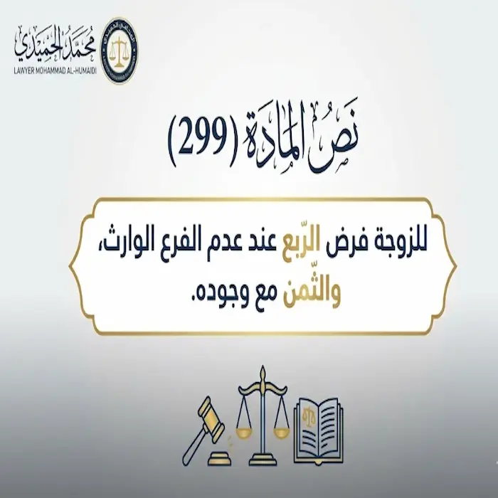 كم نصيب الزوجة من الميراث بالكويت 2 كم نصيب الزوجة من الميراث بالكويت