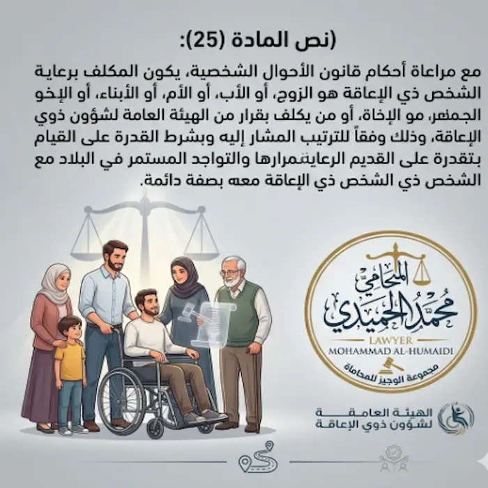 ما هي شروط المكلف برعاية معاق الكويت