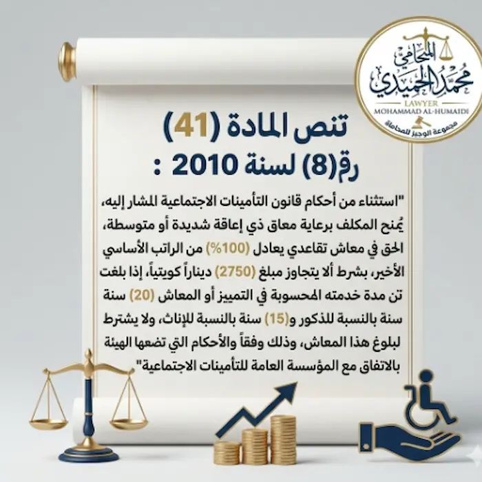 ما هي شروط تقاعد المكلف برعاية معاق بالكويت