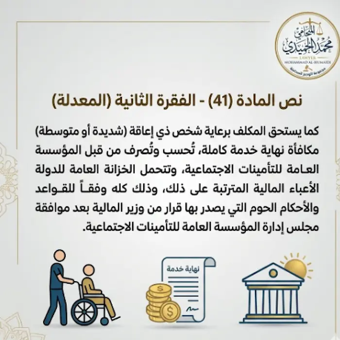 حساب مكافأة نهاية الخدمة للمكلف برعاية معاق الكويت