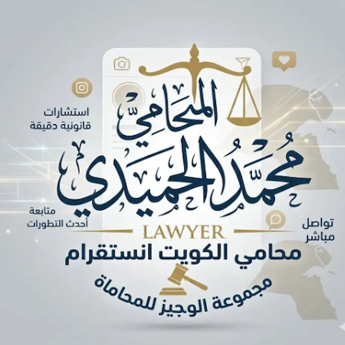 محامي الكويت انستقرام