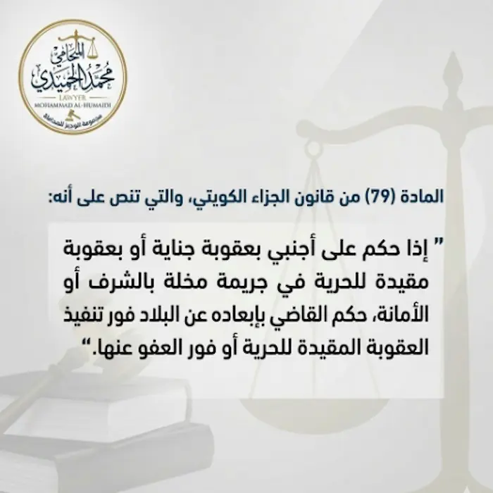 هل الإبعاد من الكويت يشمل جميع دول الخليج