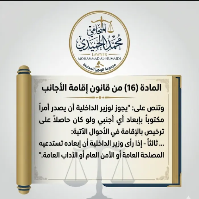 إلغاء الإبعاد والترحيل وحذف السابقة بالكويت