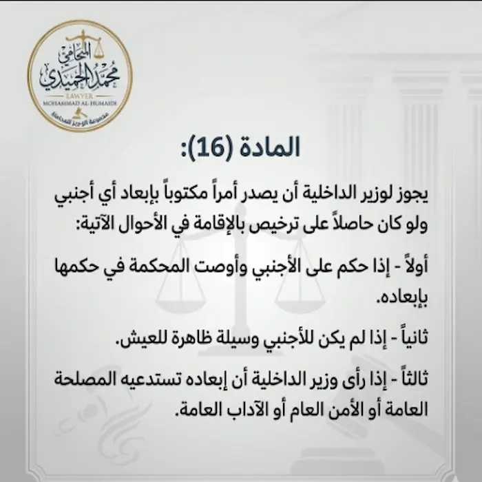 ما هي شروط إلغاء الإبعاد في الكويت