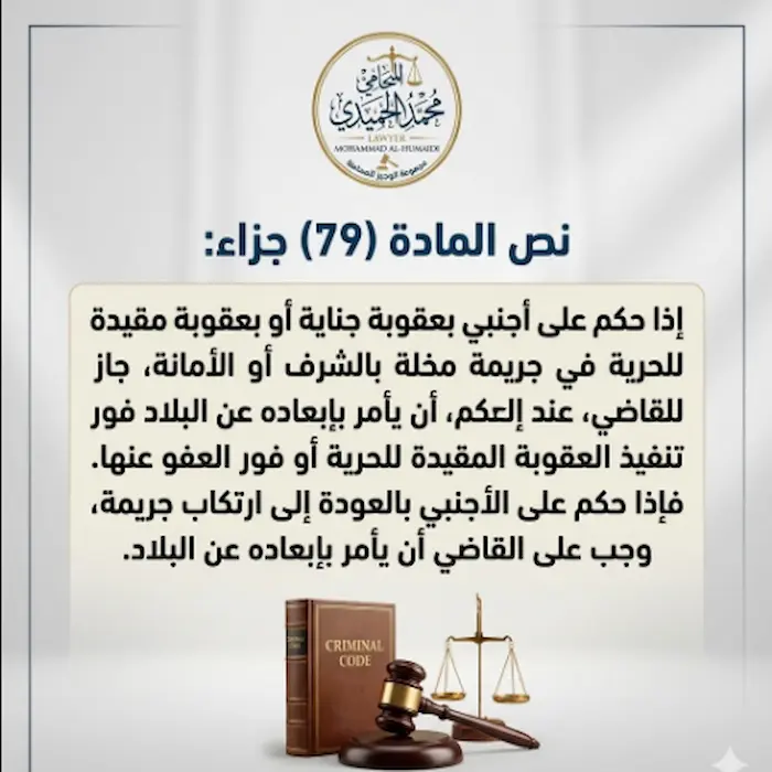 اجراءات إلغاء حكم الإبعاد القضائي بدولة الكويت