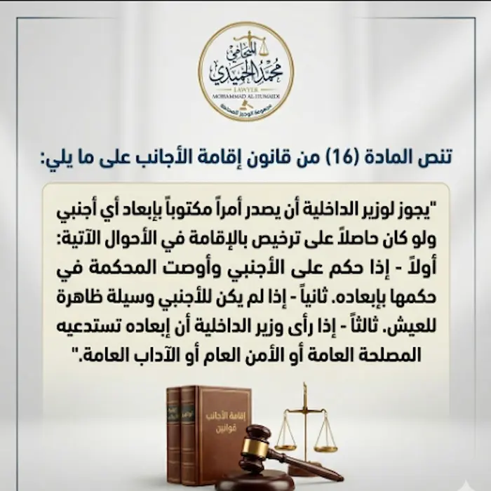 لجنة الإبعاد والمنع من السفر بالكويت