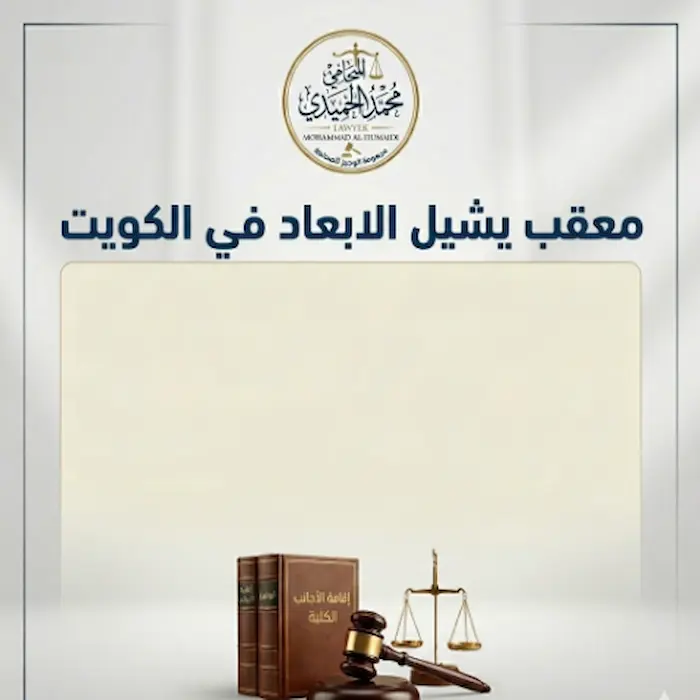 معقب يشيل الابعاد في الكويت