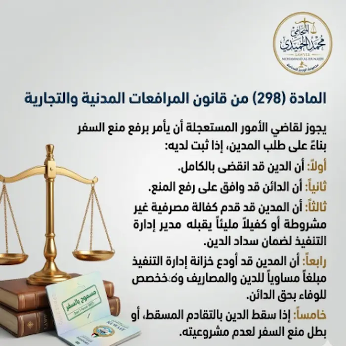 نموذج طلب رفع منع السفر الكويت