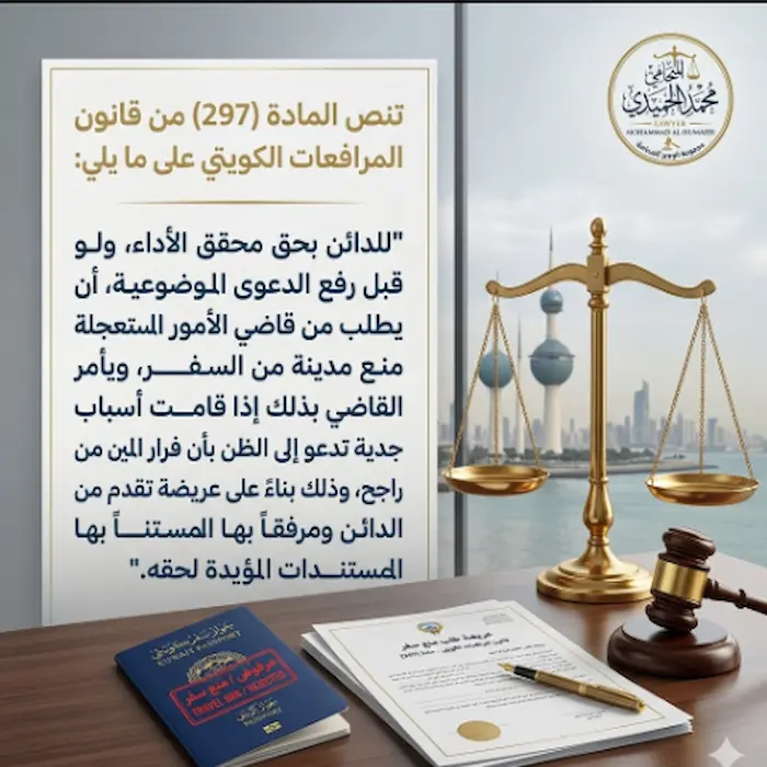 استعلام منع سفر بالرقم المدني الكويت
