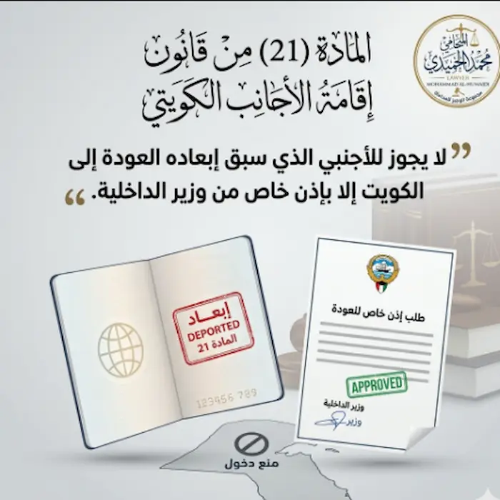 تم ترحيلي من الكويت هل ينفع ارجع له مره اخرى