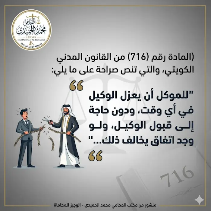 إلغاء توكيل عن طريق سهل الكويت