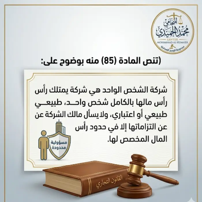 كيفية إصدار ترخيص شركة الشخص الواحد ذات طبيعة خاصة بالكويت