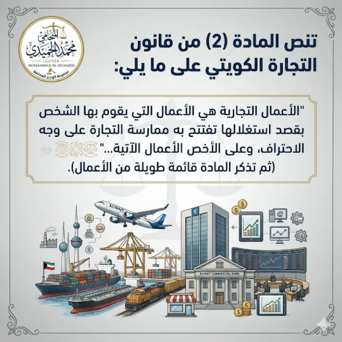 ما أنواع الأنشطة التجارية في الكويت ؟ 2 ما أنواع الأنشطة التجارية في الكويت ؟