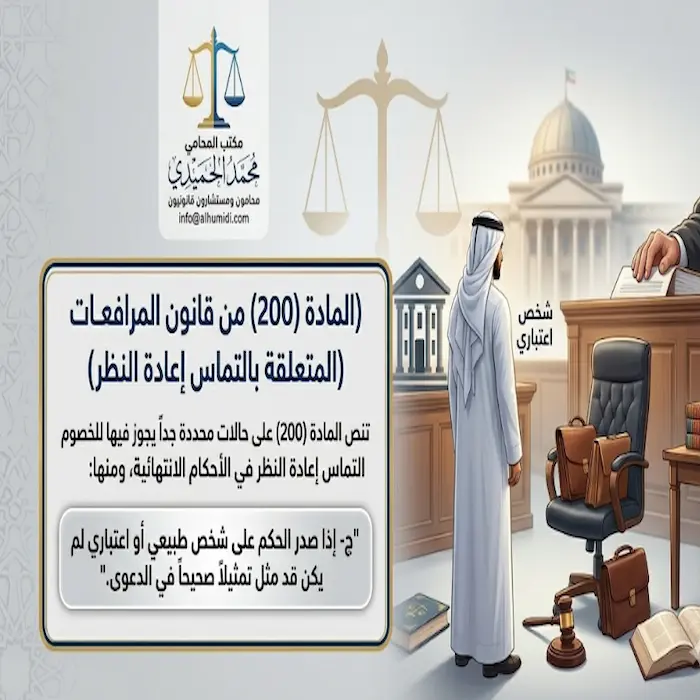 شروط رفع دعوى بطلان حكم الكويت