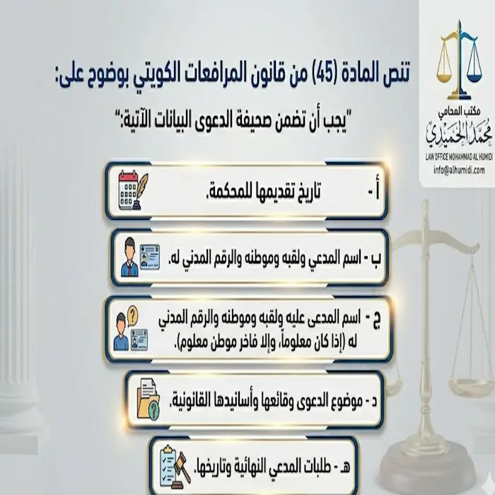 نموذج صحيفة دعوى PDF الكويت