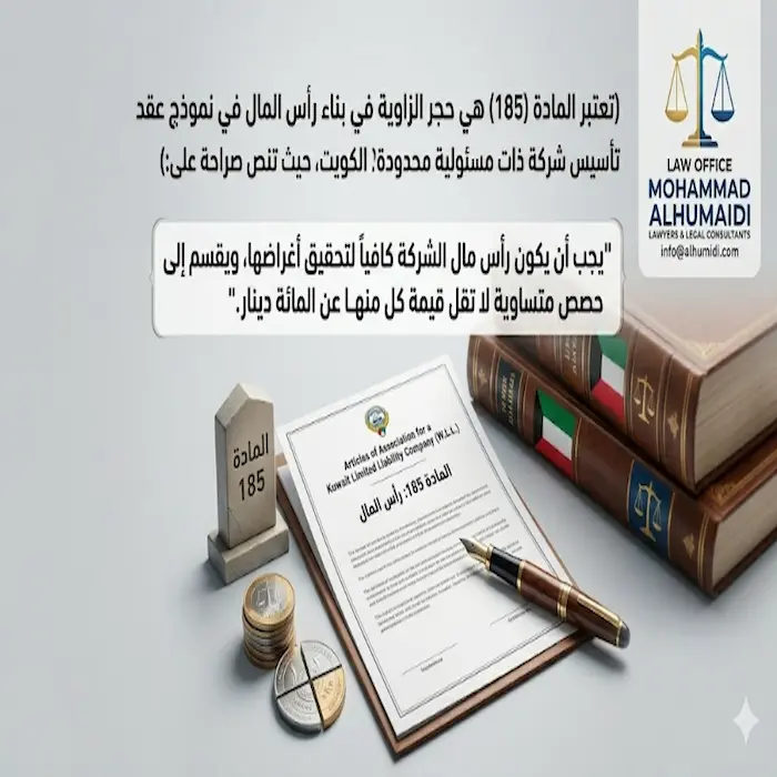 نموذج عقد تأسيس شركة ذات مسئولية محدودة الكويت