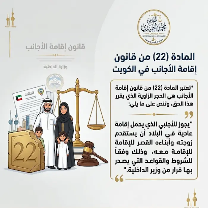 شروط الالتحاق بعائل في الكويت