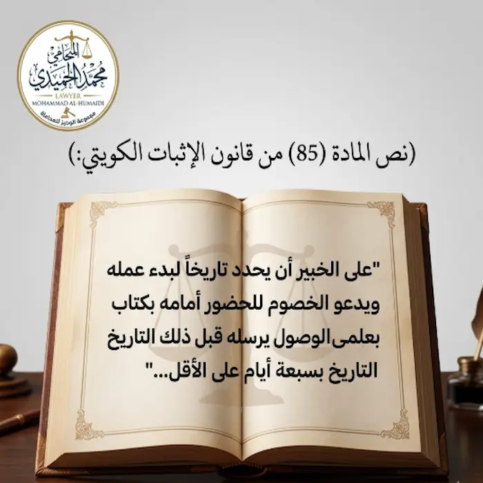 بطلان تقرير الخبير لعدم دعوة الخصوم القانون الكويتي