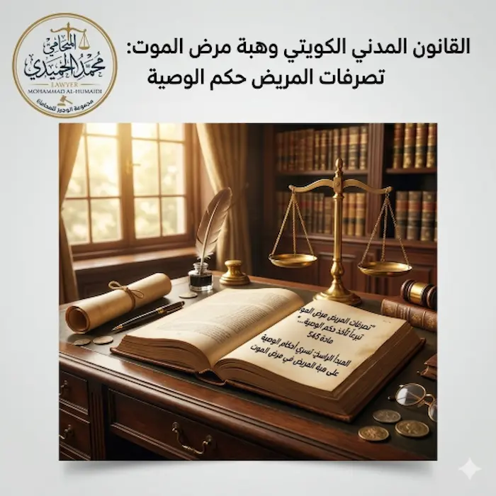 هل يجوز الطعن في الهبة من طرف الورثة بالكويت