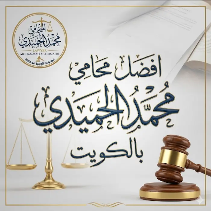 افضل محامي جليب الشيوخ بالكويت