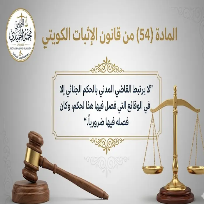 دعوى تعويض عن حكم جنائي في الكويت