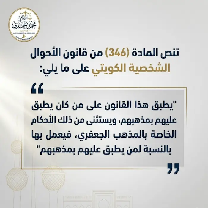 الطلاق في المحكمة الجعفرية في الكويت الاجراءات والحقوق