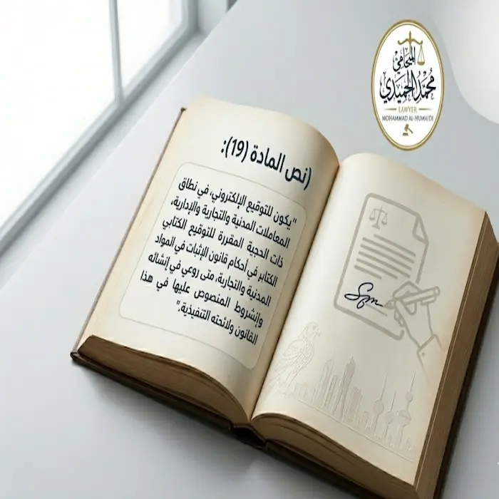 حجية التوقيع الإلكتروني والعقود الإلكترونية في القانون الكويتي 2 حجية التوقيع الإلكتروني والعقود الإلكترونية في القانون الكويتي
