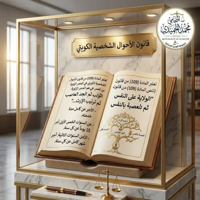 الولاية التعليمية والسفر بالأبناء بعد الطلاق في الكويت