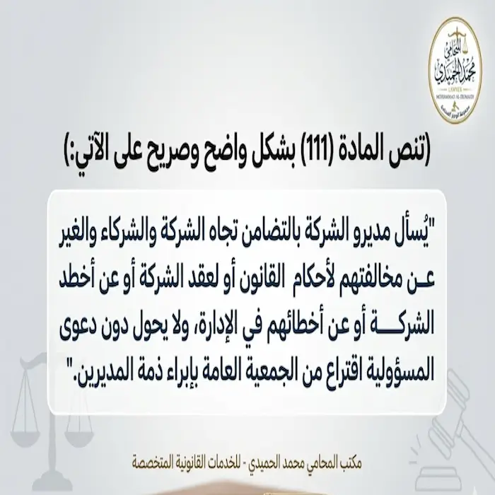 مسؤولية المدير في الشركة ذات المسؤولية المحدودة عن الديون والمخالفات 2 مسؤولية المدير في الشركة ذات المسؤولية المحدودة عن الديون والمخالفات