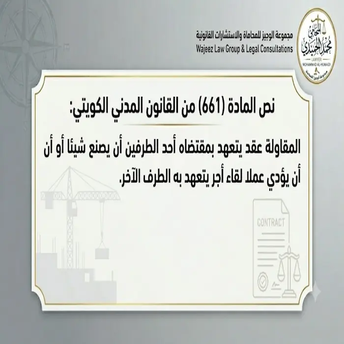 صيغة اتفاق بناء منزل فيلا بالكويت 2 صيغة اتفاق بناء منزل فيلا بالكويت