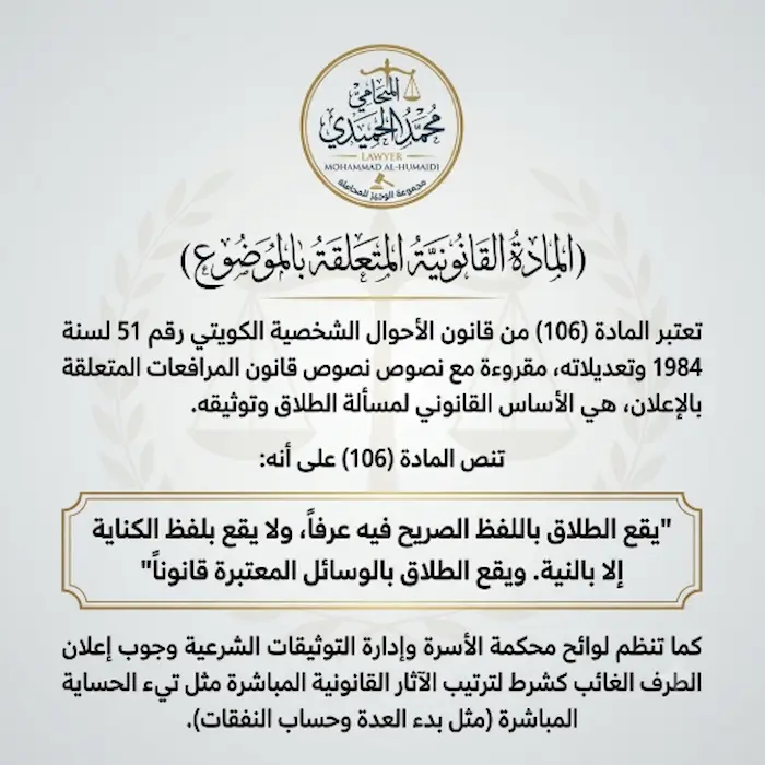 ما إجراءات الطلاق الغيابي بالكويت للوافد والمواطن