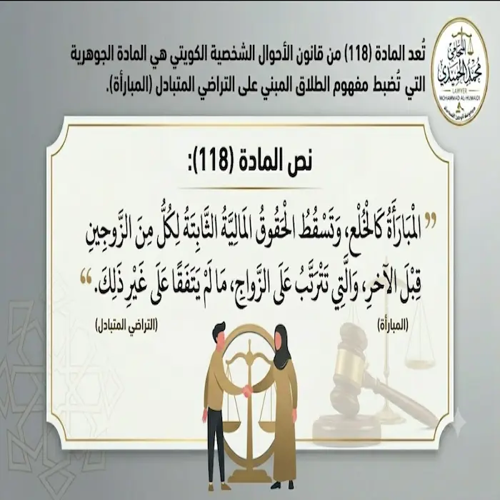 الطلاق بالتراضي في الكويت : الاجراءات والشروط 2 الطلاق بالتراضي في الكويت : الاجراءات والشروط