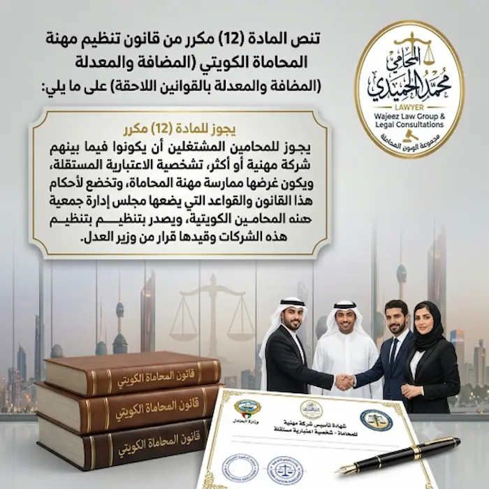أكبر واشهر مكاتب المحاماة في الكويت
