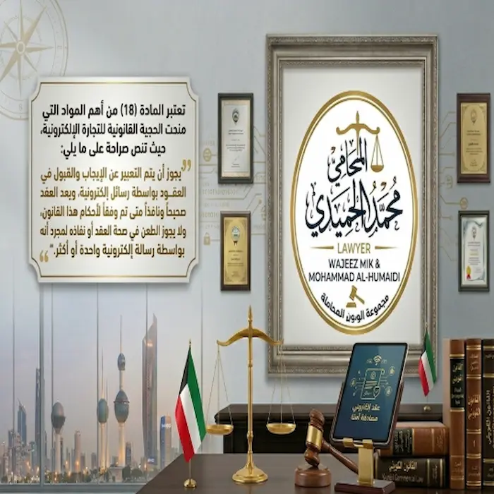 محامي تجارة الكترونية الكويت