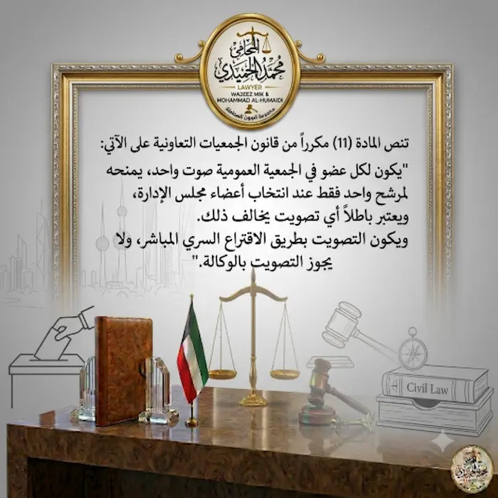 قانون الجمعيات التعاونية الجديد بالكويت