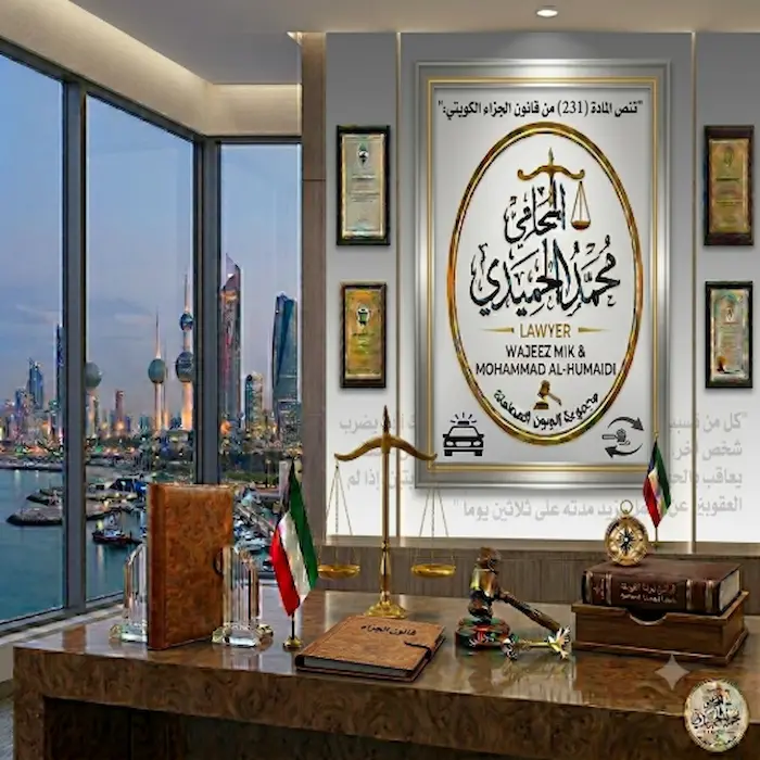 المادة 231 من قانون الجزاء الكويتي