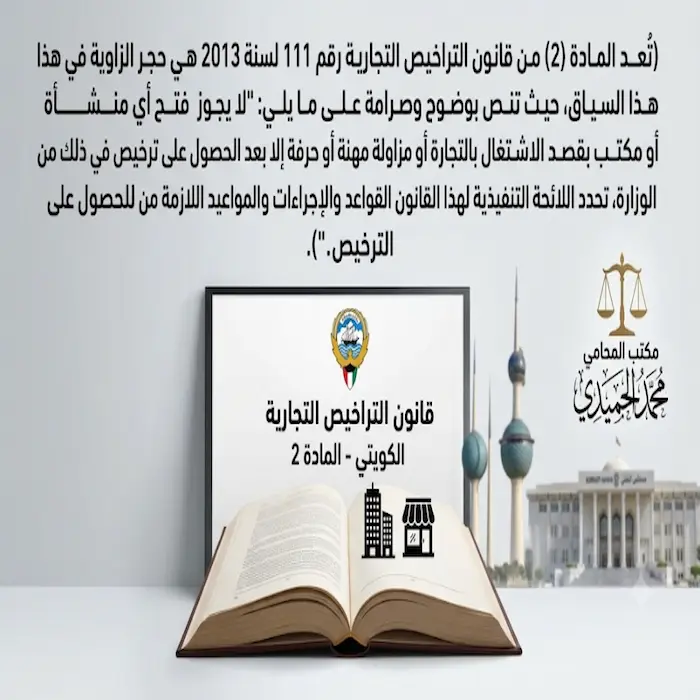 استعلام عن ترخيص تجاري الكويت 2 استعلام عن ترخيص تجاري الكويت