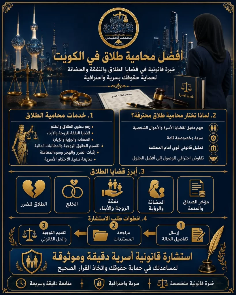 محامي طلاق في الكويت 