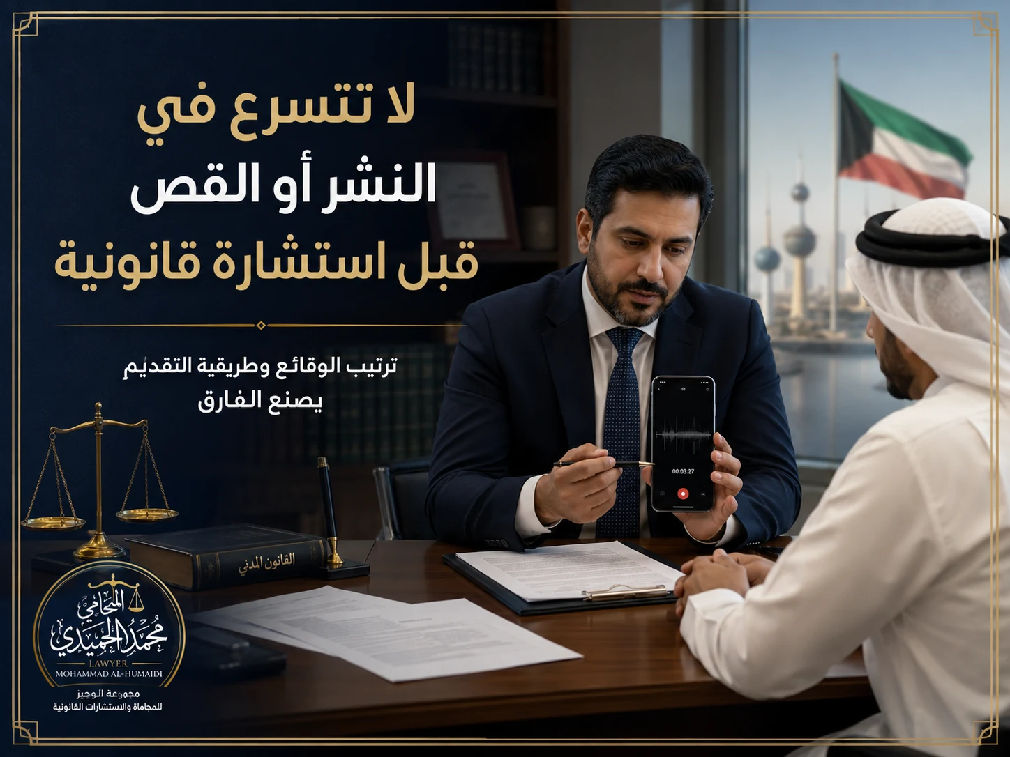 صورة توضيحية عن أهمية الاستشارة القانونية قبل استعمال التسجيل