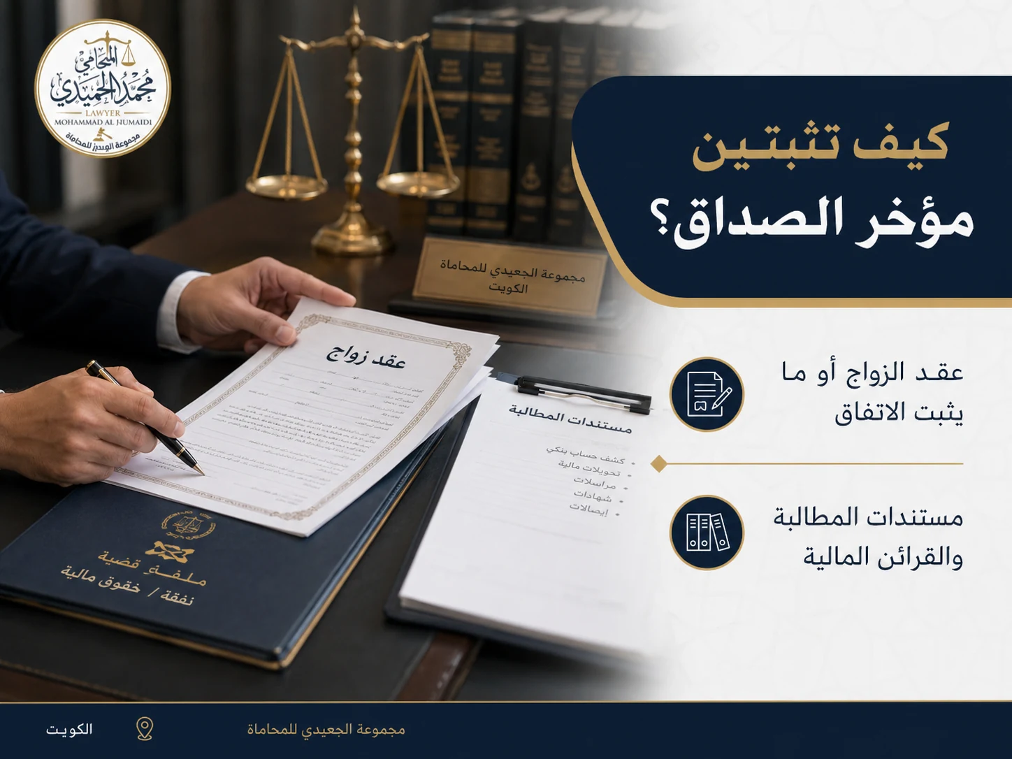 كيف تثبتين مؤخر الصداق