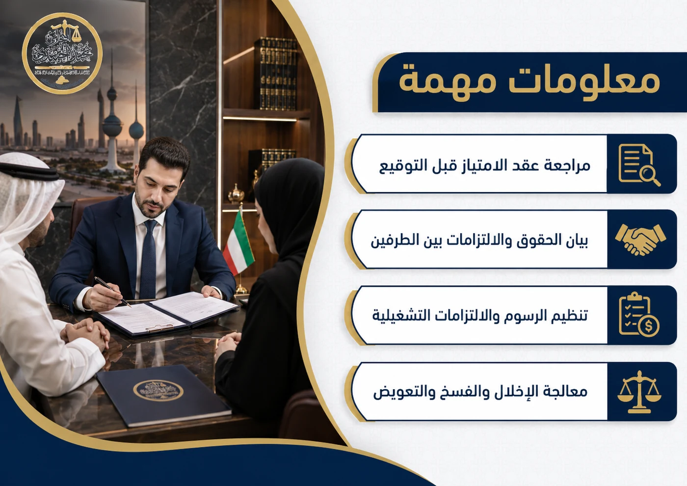 محامي قضايا عقود الإمتياز 2 أهم بنود عقد الامتياز التجاري قبل التوقيع