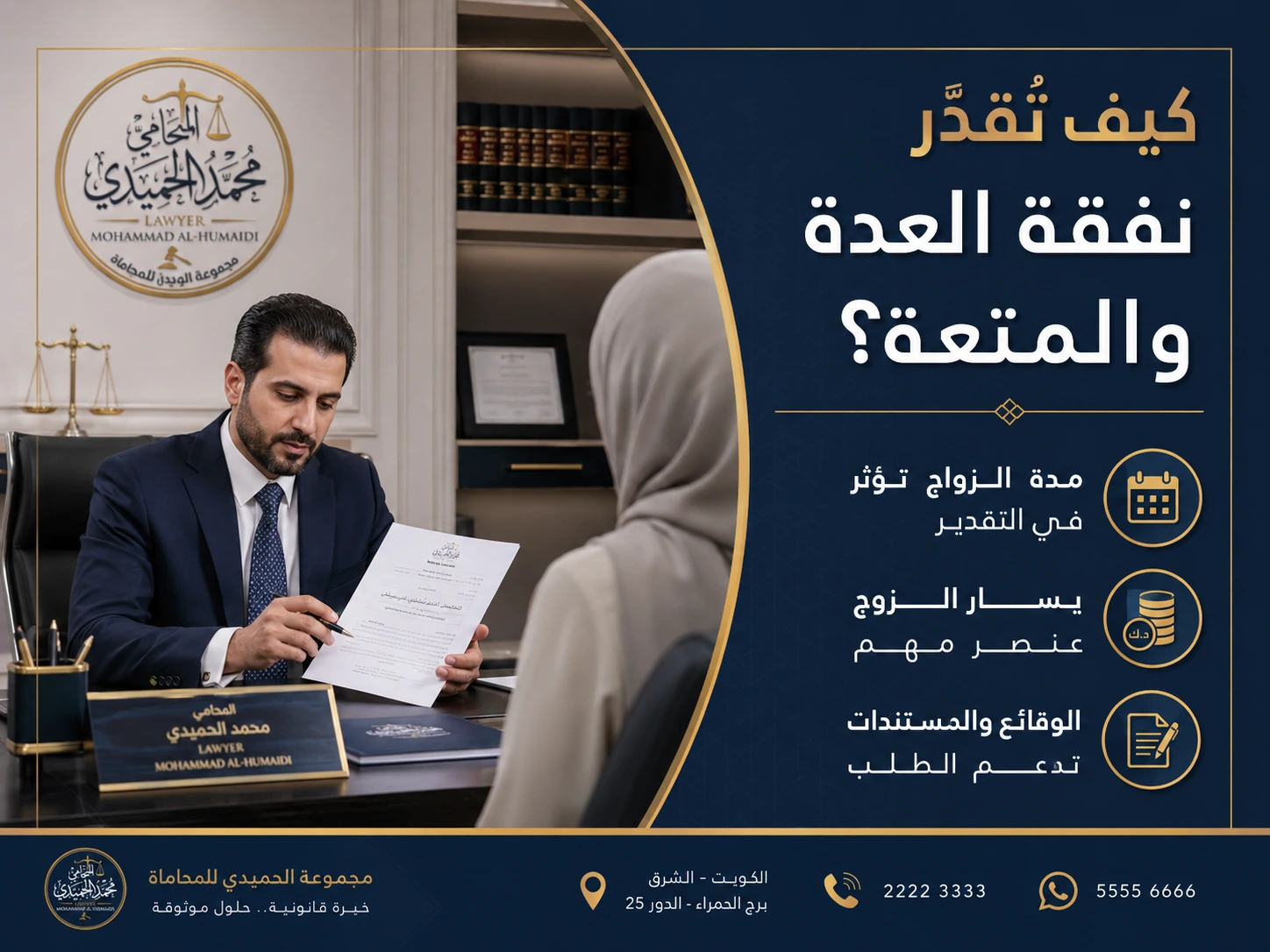 نفقة العدة والمتعة بعد الطلاق في الكويت وكيف تحسب؟ 3 كيف تقدر نفقة العدة والمتعة في الكويت